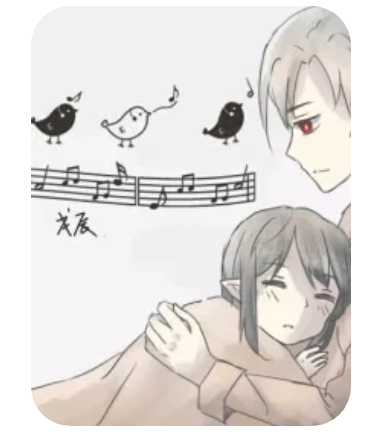哄睡
