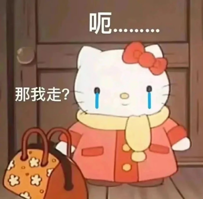 HelloKitty女朋友专用表情包