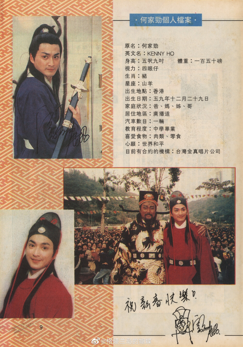 何家劲 展昭