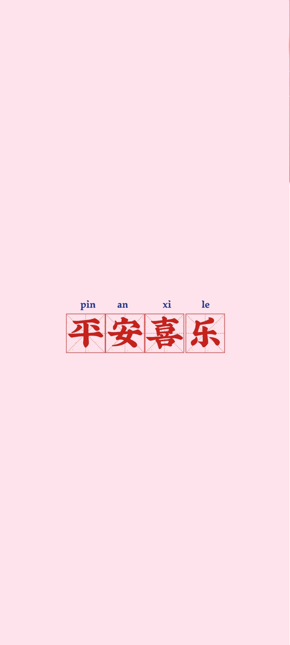 壁纸 文字壁纸