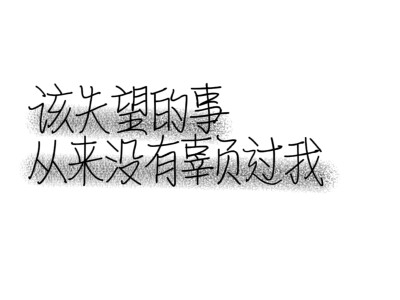 不喜勿喷，谢谢
༓文案༓手写文案༓背景图༓朋友圈背景༓壁纸༓杂图༓ins༓手写༓句子༓台词༓情话༓温柔句子