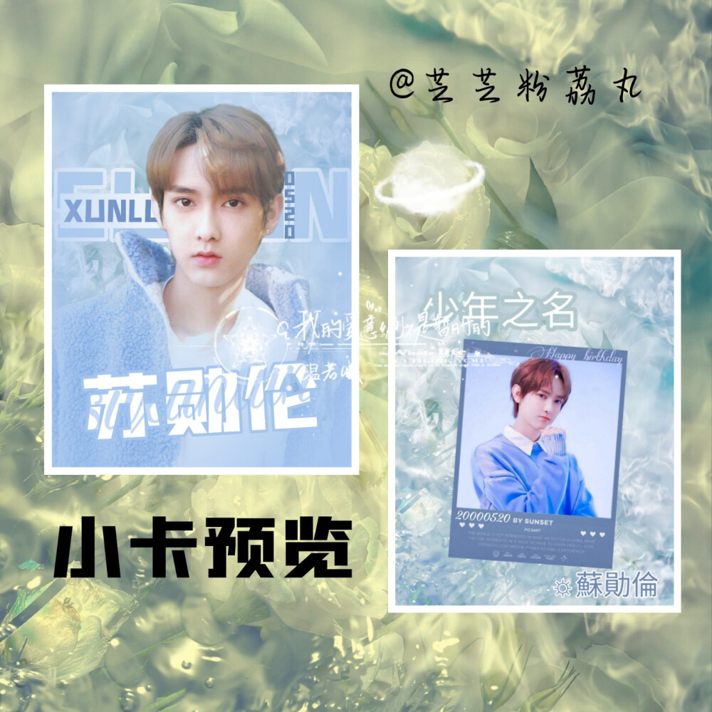 苏勋伦自制小卡 