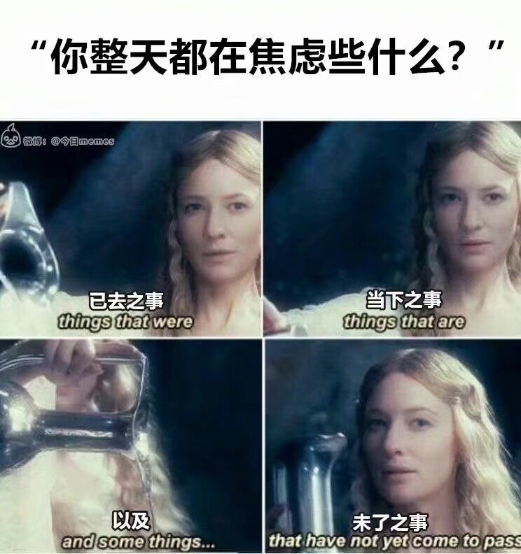 你在焦虑什么呢