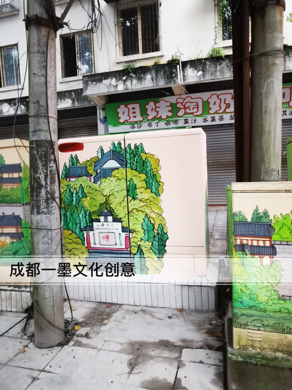 电箱墙绘 电箱壁画