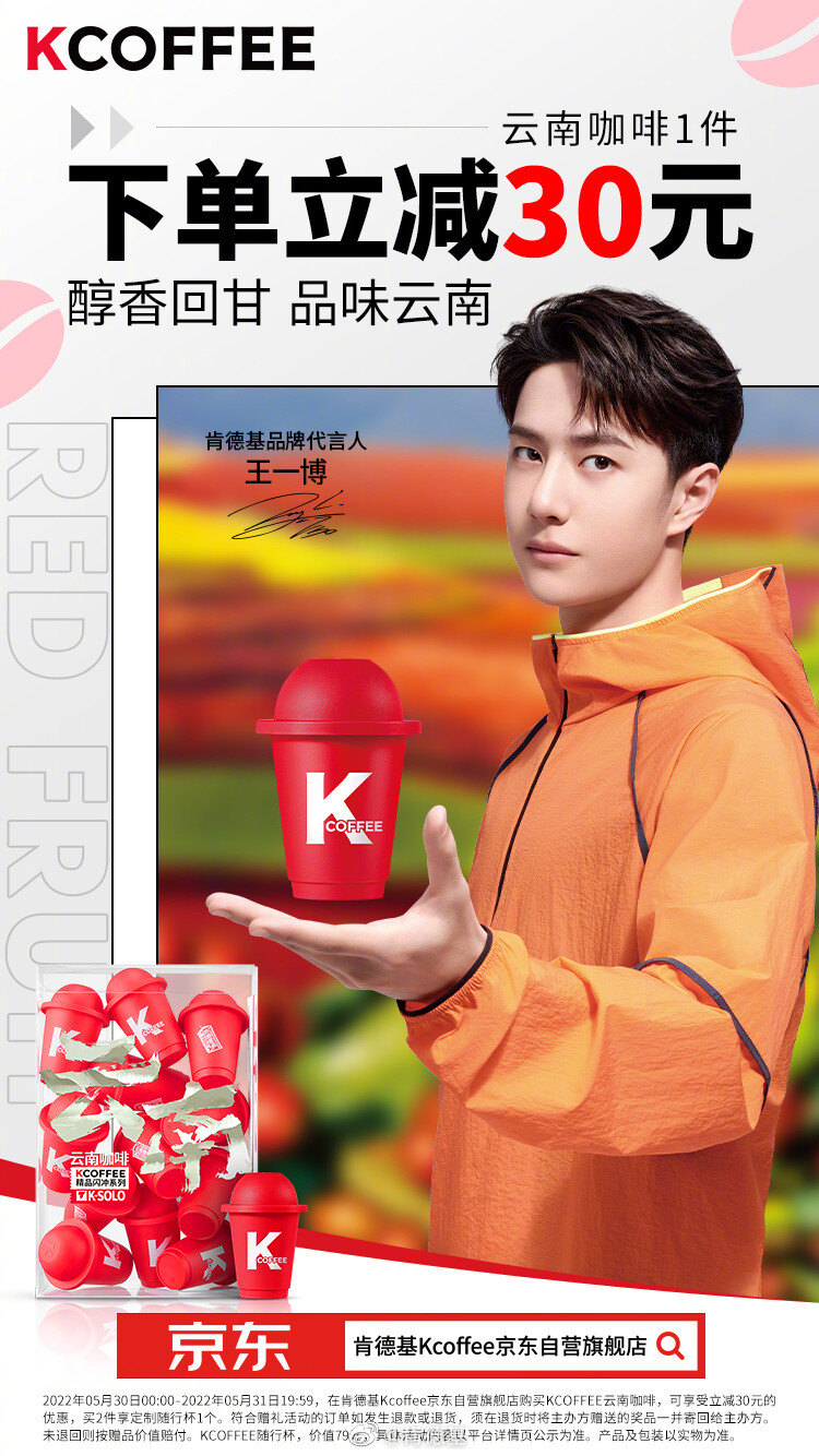 肯德基：
工作没灵感？不如放松一下，来杯KCOFFEE云南咖啡，让@UNIQ-王一博 一博带你感受那香醇的彩云之南！
山泉水洗全红果实，匠心烘焙封存馥郁本味，榛果香气交融清新果香，入口微酸柔和，尾韵悠长回甘！现在上肯德基Kcoffee京东自营旗舰店，下单云南咖啡1件立减30元，买2件送品牌定制随行杯，戳http://t.cn/A664fkjt，给心灵好好的放个假~