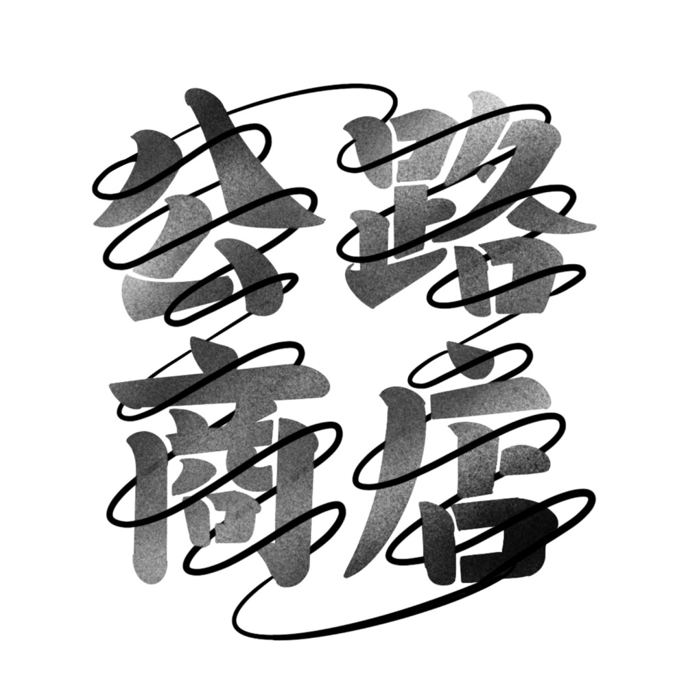 原创设计｜美式潮流卡通｜Logo｜标志｜涂鸦｜街头风｜卡通｜可爱｜图形设计｜平面设计