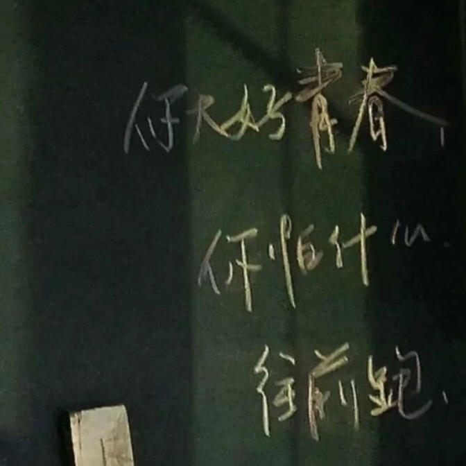 何丹彤可二改
看简介