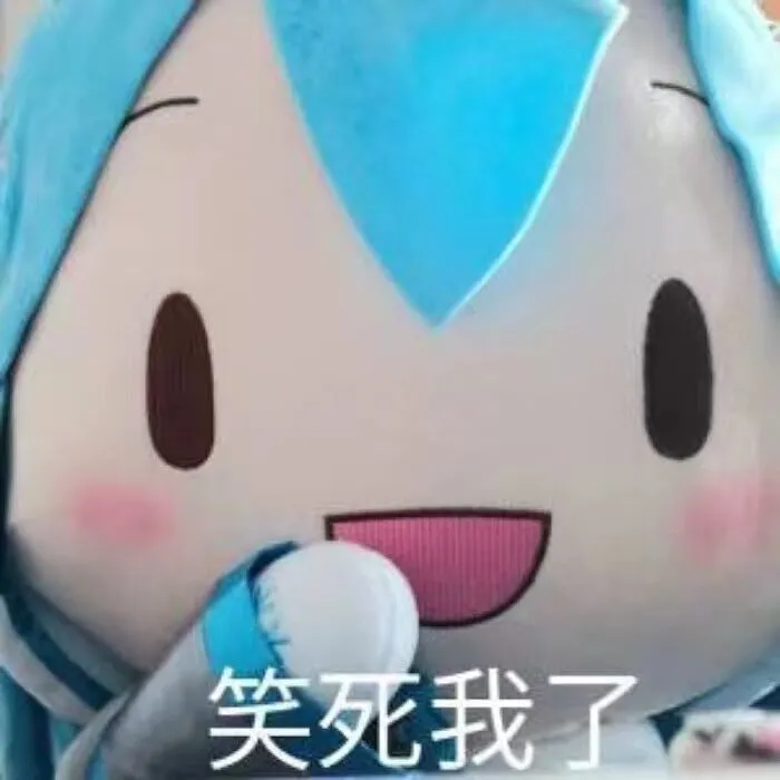 初音未来 fufu 表情包