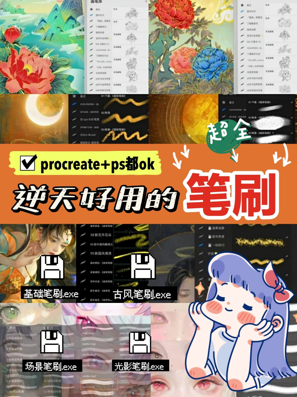 逆天好用的绘画笔刷|Procreate+PS合集总有适合你的！
终于入驻小红书啦！今天想给宝子们分享我8年来从事原画的绘画笔刷！不管是0基础还是学绘画的任何阶段都能适用！从线稿到上色再到质感、光线、zui后再到场景应有尽有！希望宝子们在绘画时更加高 效的完成自己的作品！绝 对不许你们缺笔刷！
Procreate+Ps都OK
基础笔刷：起稿|线稿|人像
上色笔刷：油画|水彩|水墨
场景笔刷：植物|厚涂|星云
还有古风、建筑、皮肤、文理、光影等等超多笔刷合集！！
笔刷是原画师作品画龙点睛，能力加持的一个利器！不是每个人上手就能拥有华丽的作品！如果没有扎实的功底，上手就用，就只是找到了享用高科技带来的便捷和炫技的手法！所以在绘画的路程还需要多去学 习，多积累实战的经历才行！
-
整理太辛苦，来向我【伸伸手】领取笔刷吧！
后期我还会分享更多名师的作品、原画技巧等哦！