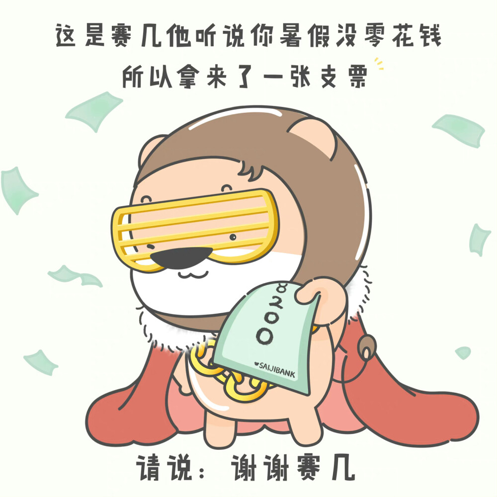 小狮子赛几