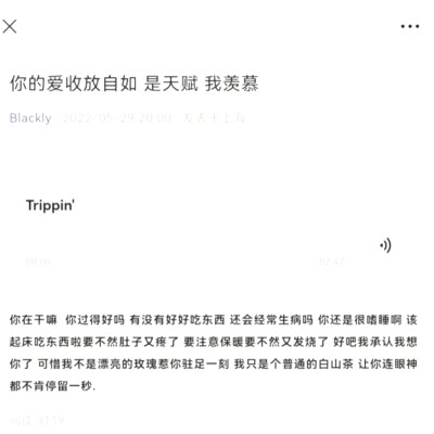 你的爱收放自如 是天赋 我羡慕