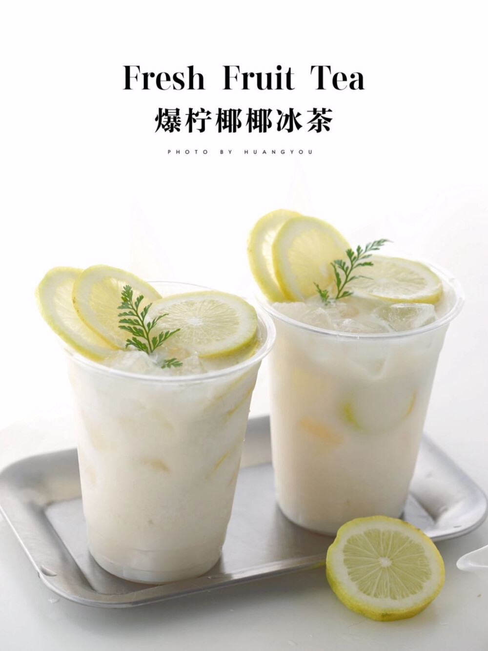 夏季柠檬水果茶