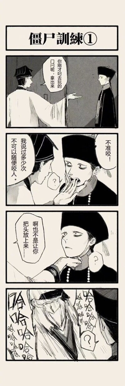 僵尸*道士
