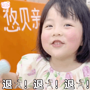 萌娃丸子妹表情包动图
可爱的表情包