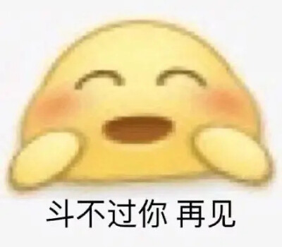 小黄脸表情包