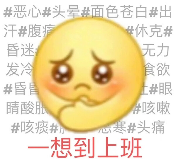 小黄脸表情包