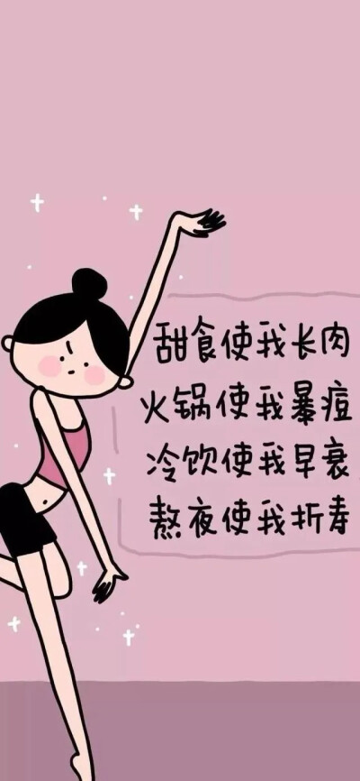 减肥壁纸