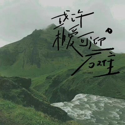 我口袋只剩玫瑰一片 此行又山高路远