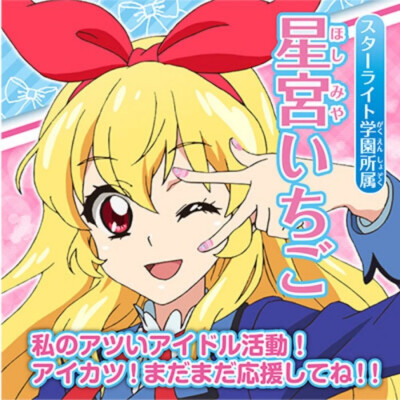 aikatsu