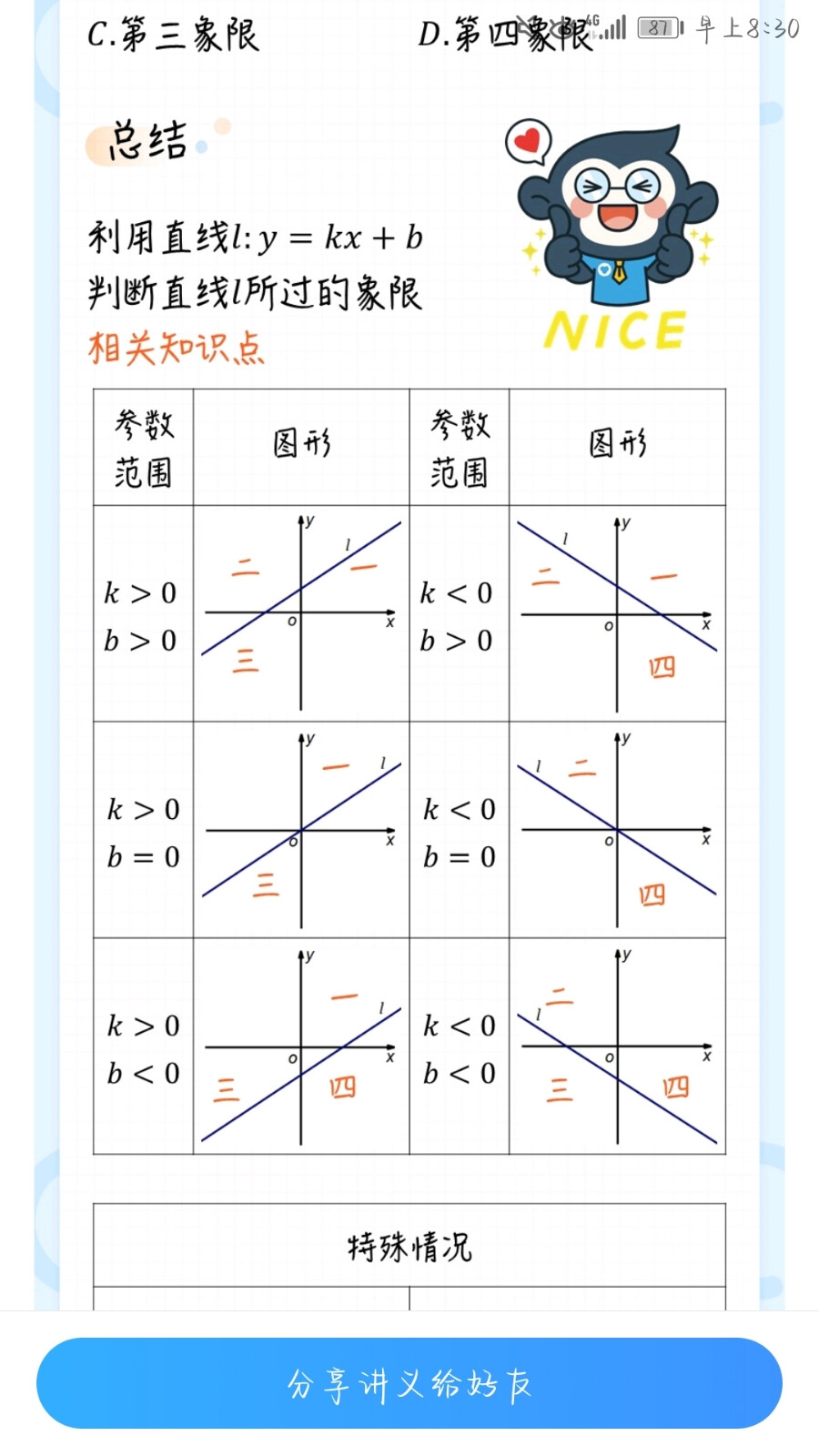 数学