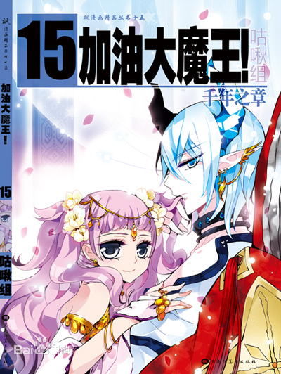 加油大魔王