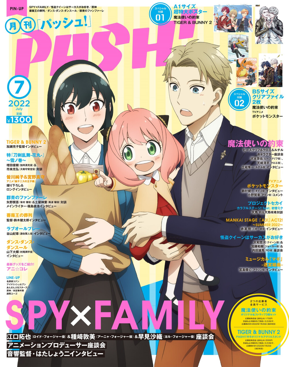 SPY×FAMILY 间谍过家家