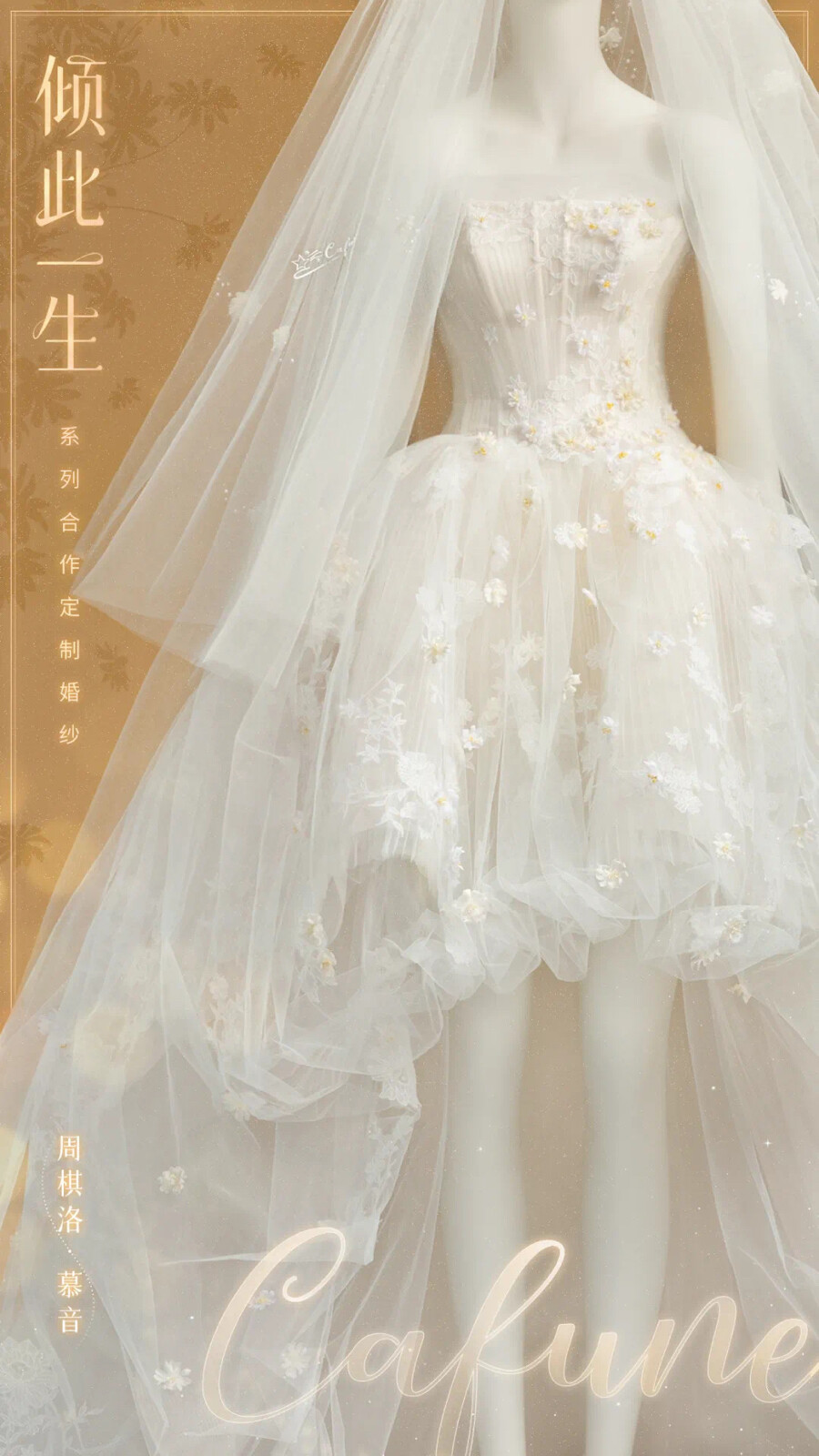 恋与制作人 周棋洛·慕音
活动-2021倾此一生