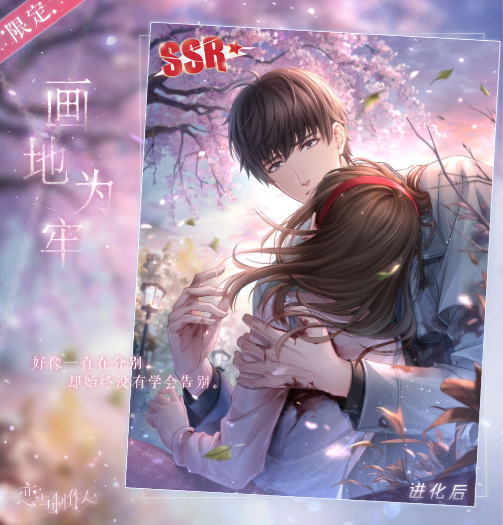 恋与制作人 许墨【画地为牢】
活动-2021主线暗场