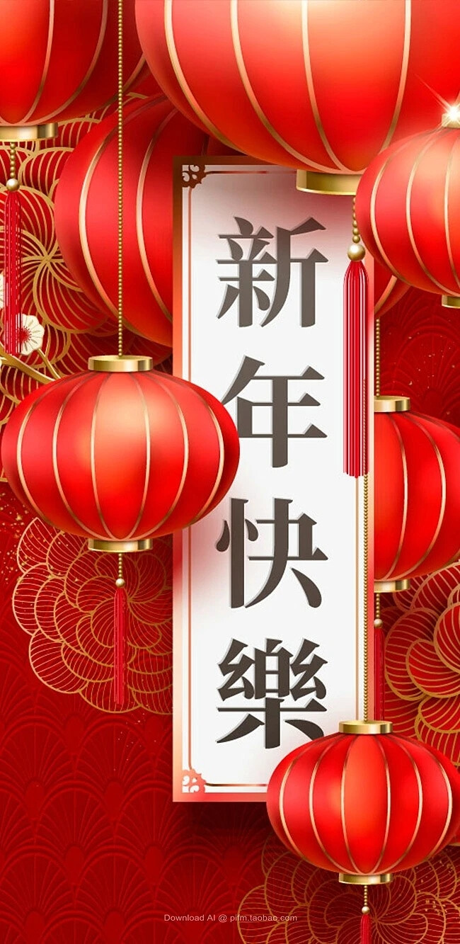 新年快乐！