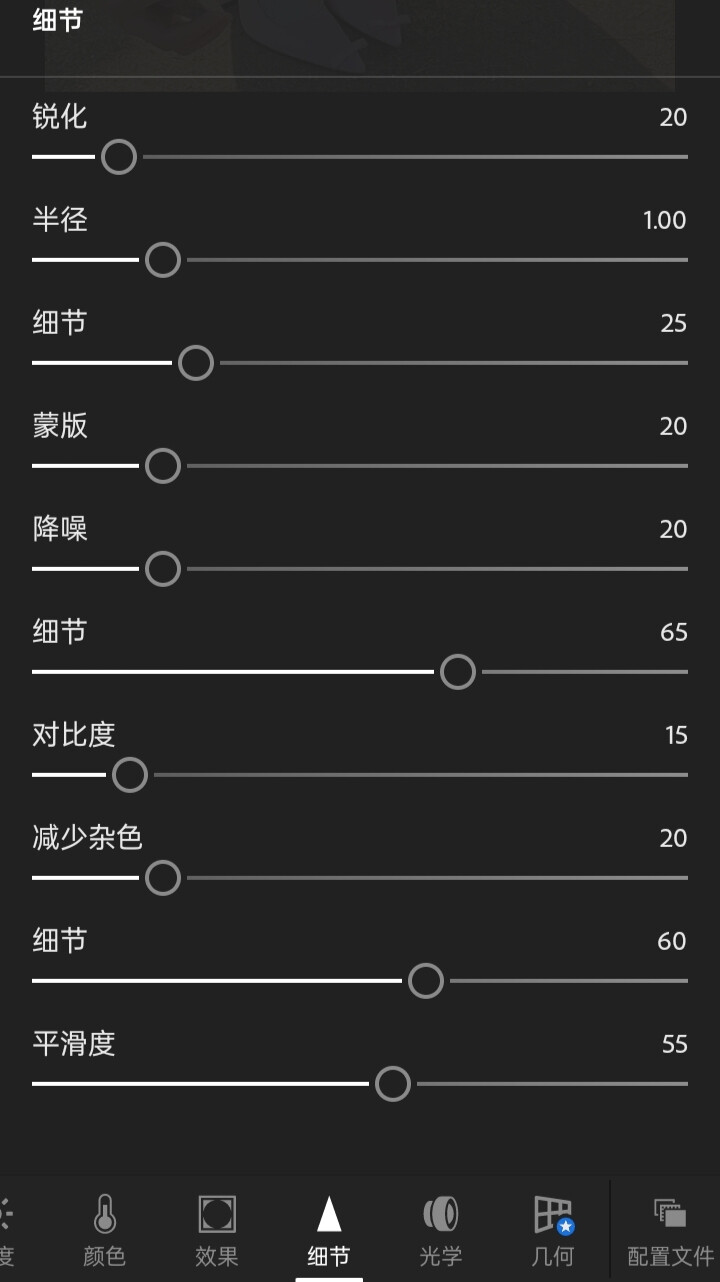 滤镜教程 用于截图后的修复（拿图看专辑简介） 软件lr