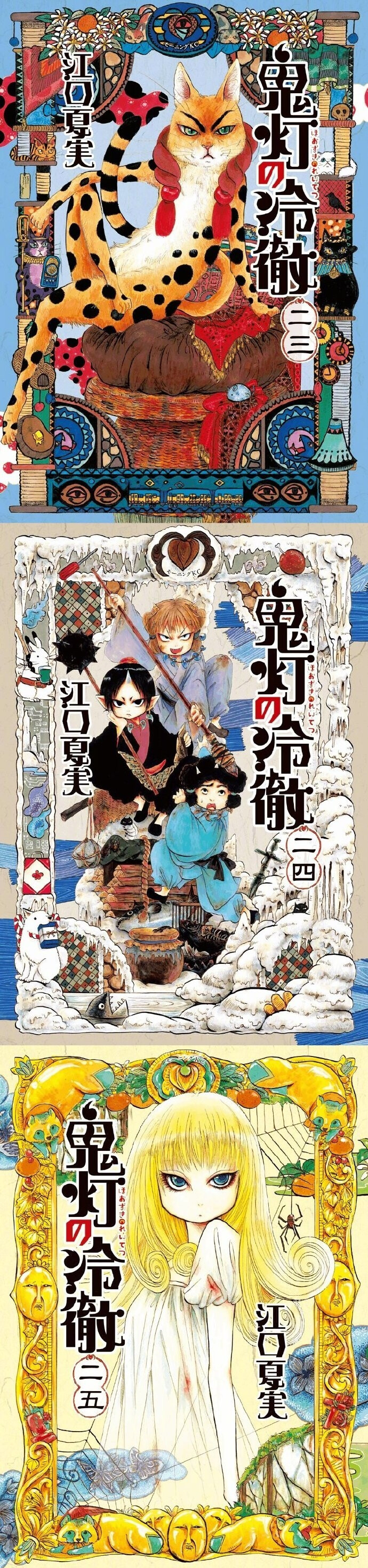 鬼灯的冷彻