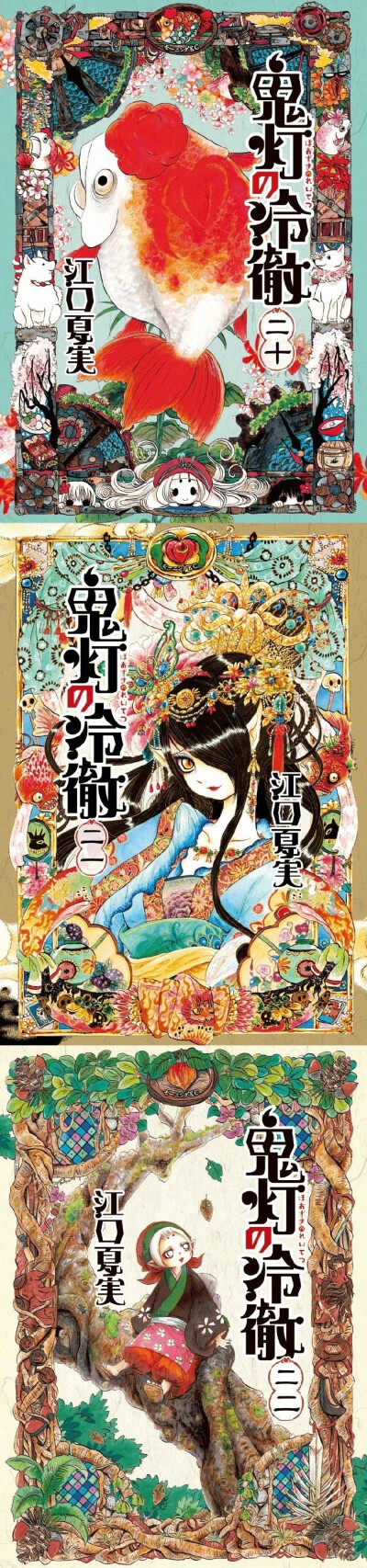 鬼灯的冷彻
