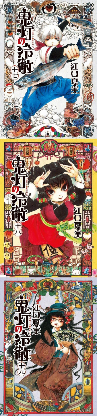 鬼灯的冷彻