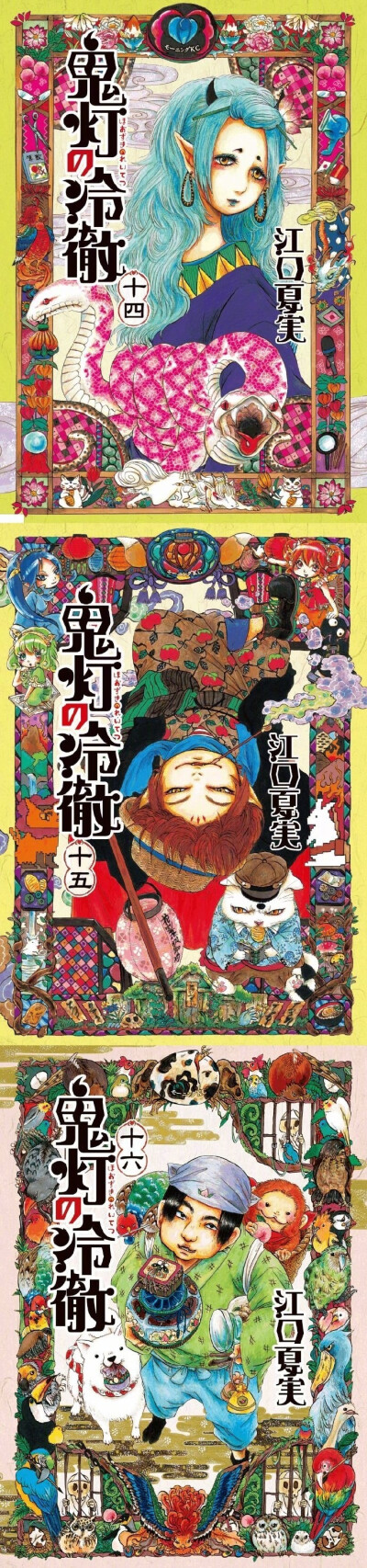 鬼灯的冷彻