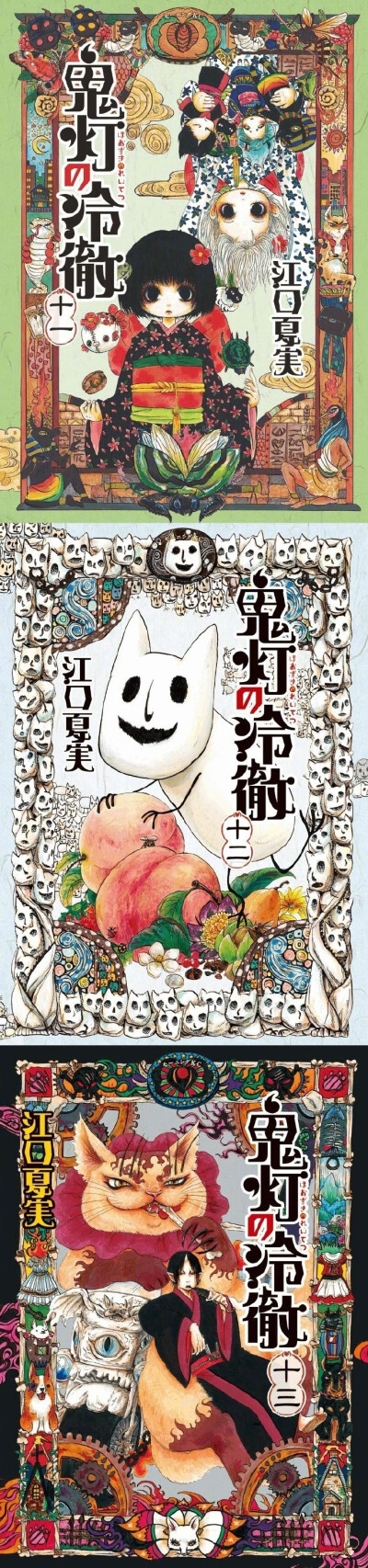 鬼灯的冷彻