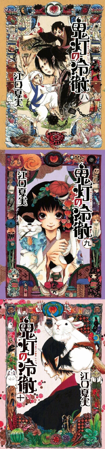 鬼灯的冷彻
