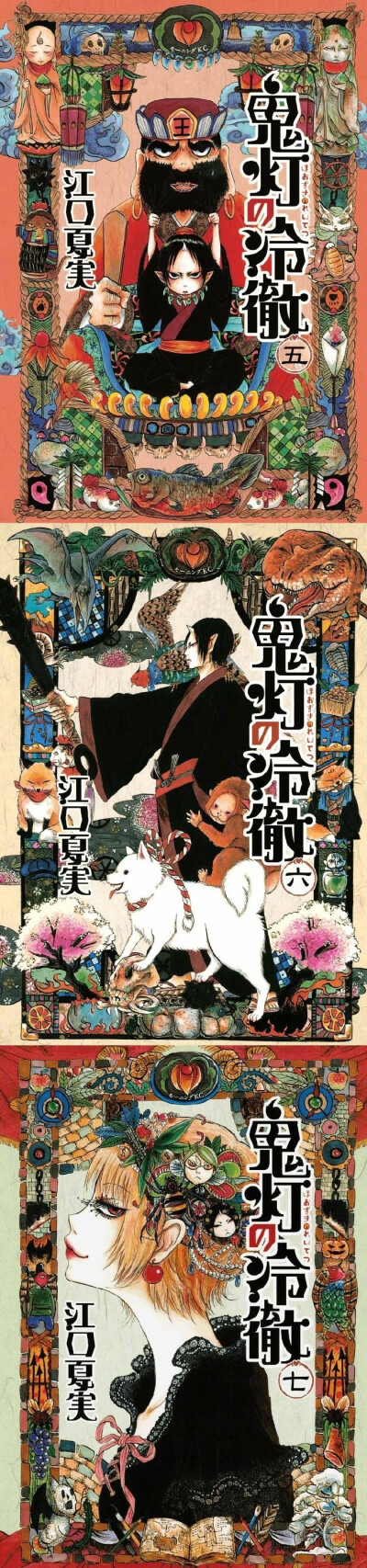 鬼灯的冷彻