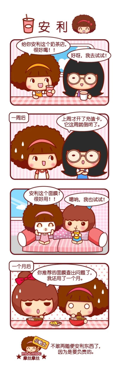 摩丝摩丝漫画