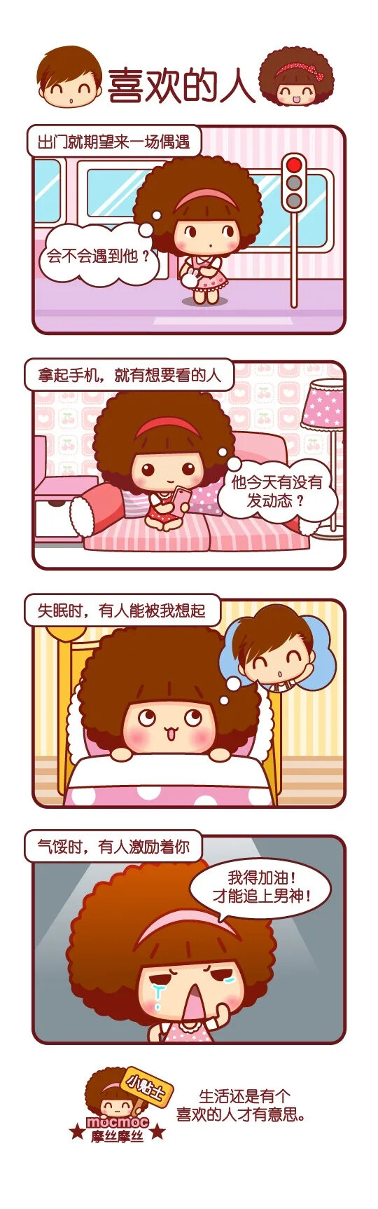 摩丝摩丝漫画