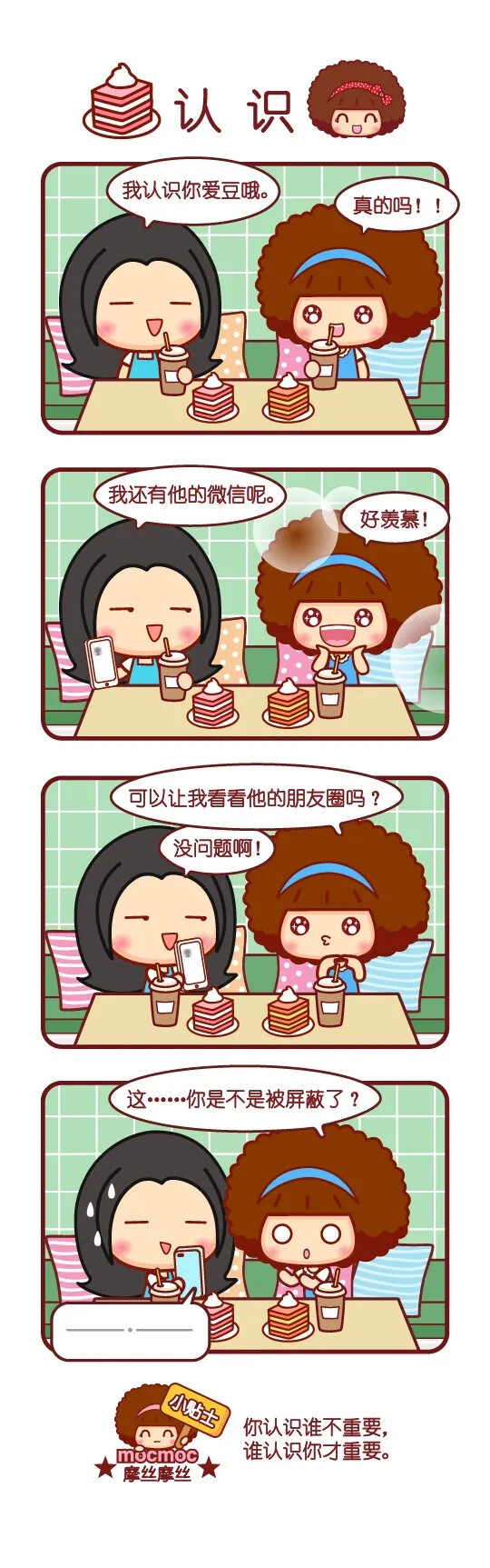 摩丝摩丝漫画