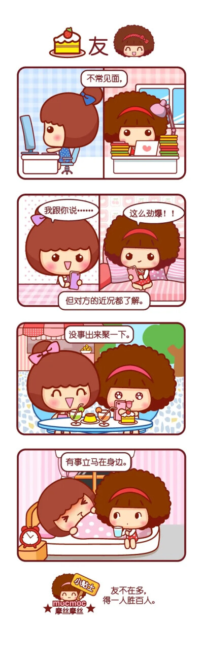 摩丝摩丝漫画