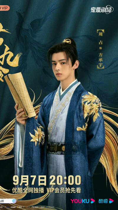 君九龄 方承宇 周占