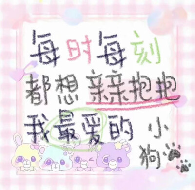 小狗的爱从来都是大大方方的
／非原创 侵权删