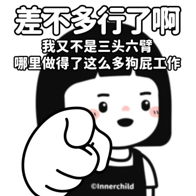 内在小孩