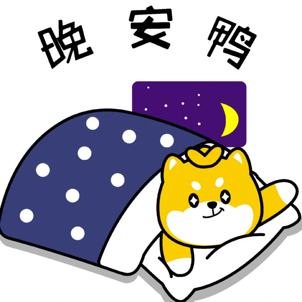 汪柴主