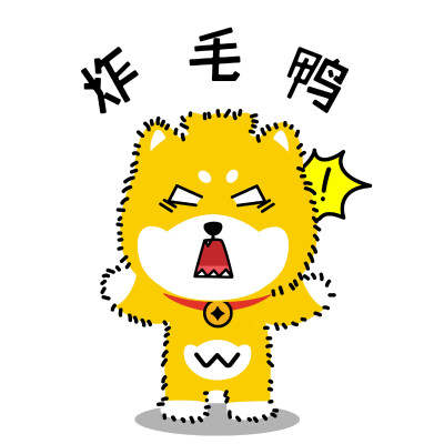 汪柴主