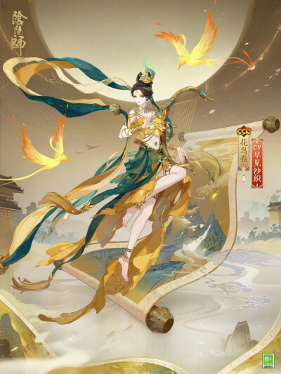 阴阳师式神-花鸟卷