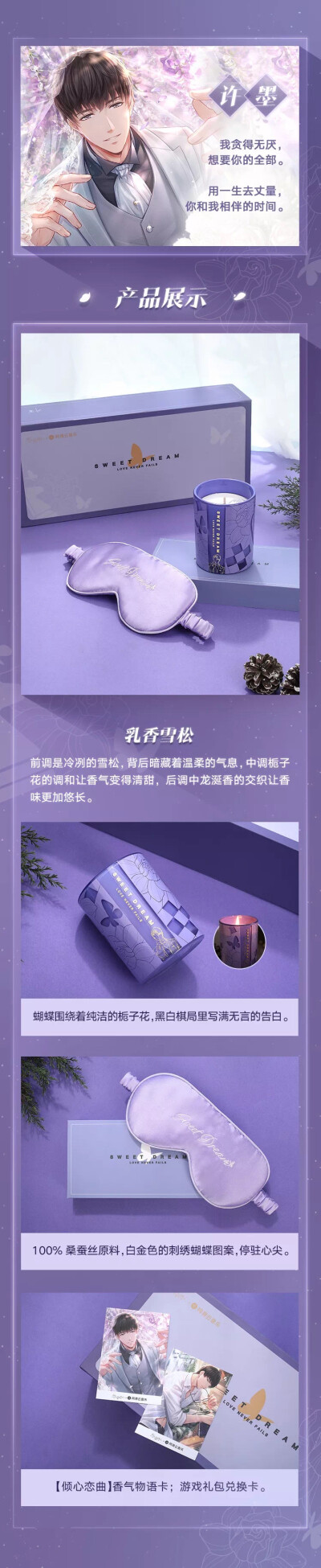 恋与制作人 许墨 乳香雪松
20191215香薰蜡烛