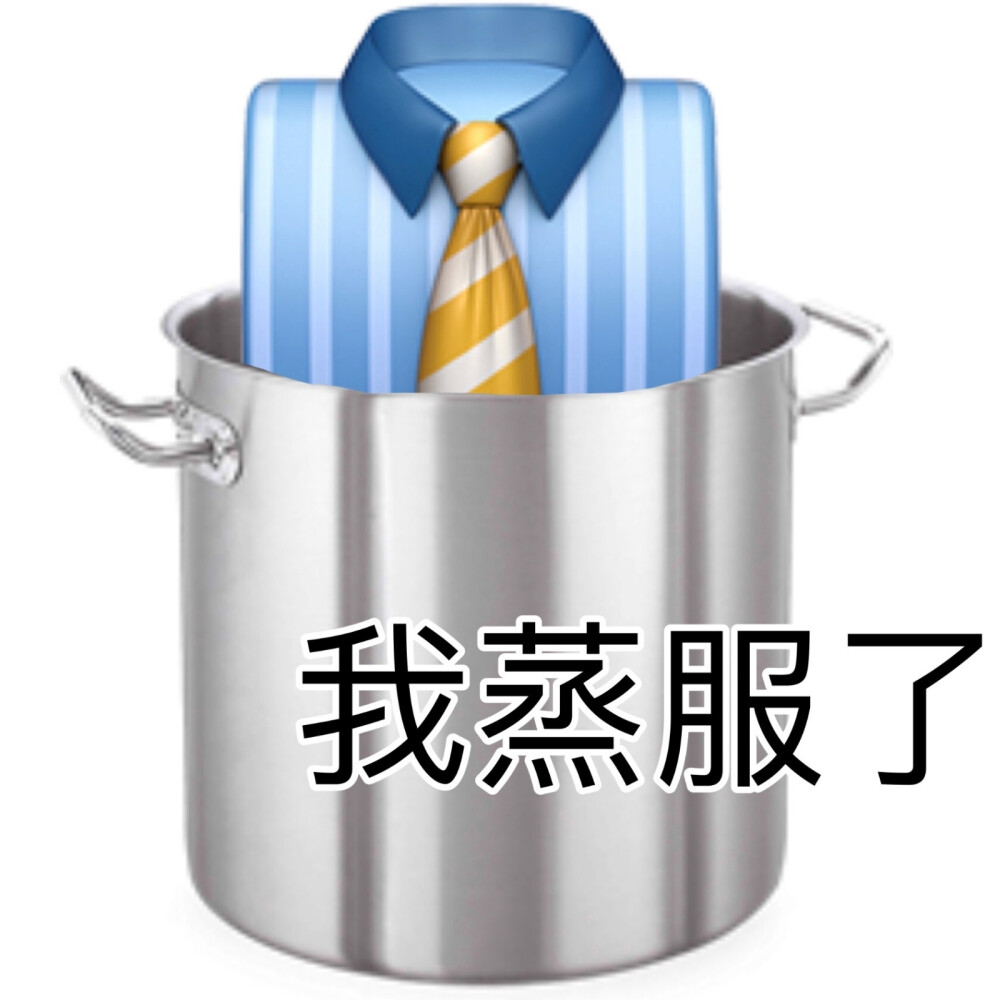 餐具表情包｜谐音梗emoji系列又来啦
#表情包##谐音梗##沙雕表情包##表情包# ​​​