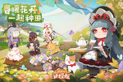 阴阳师妖怪屋海报